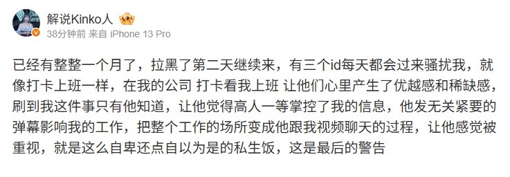 【蜗牛电竞】前解说Kinko:有三个id每天骚扰我 自以为是的私生饭这是最后警告
