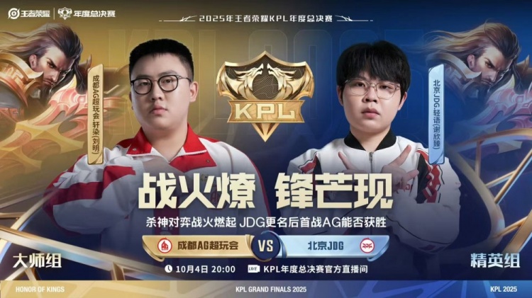 🎮AG零封JDG斩获大场四连胜！AG成为大师组第一！AG 3-0 JDG