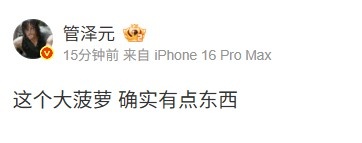 【蜗牛电竞】管泽元称赞BFX下路Diable:这个大菠萝 确实有点东西