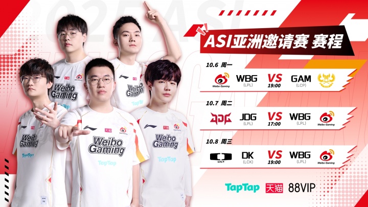 【蜗牛电竞】同样都是LPL队伍!WBG横扫DK确认晋级亚洲邀请赛淘汰赛