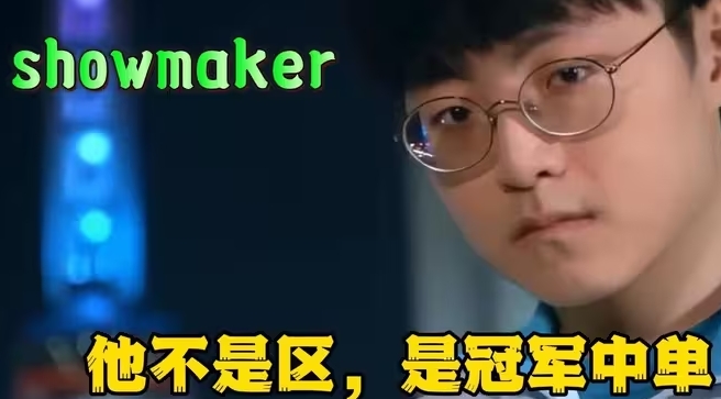 【蜗牛电竞】许哥是区😭Showmaker完全失智 首局妖姬i7 次局蛇女i6 累计研发Z13