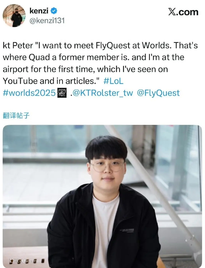 【蜗牛电竞】KT辅助Peter更推:想交手FLY的Quad,这是我第一次来机场