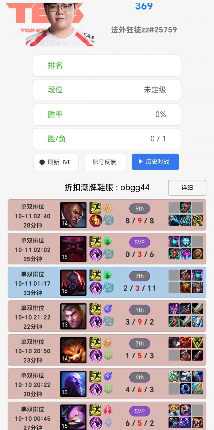 【蜗牛电竞】状态堪忧?369峡谷之巅Rank七把仅赢1局!