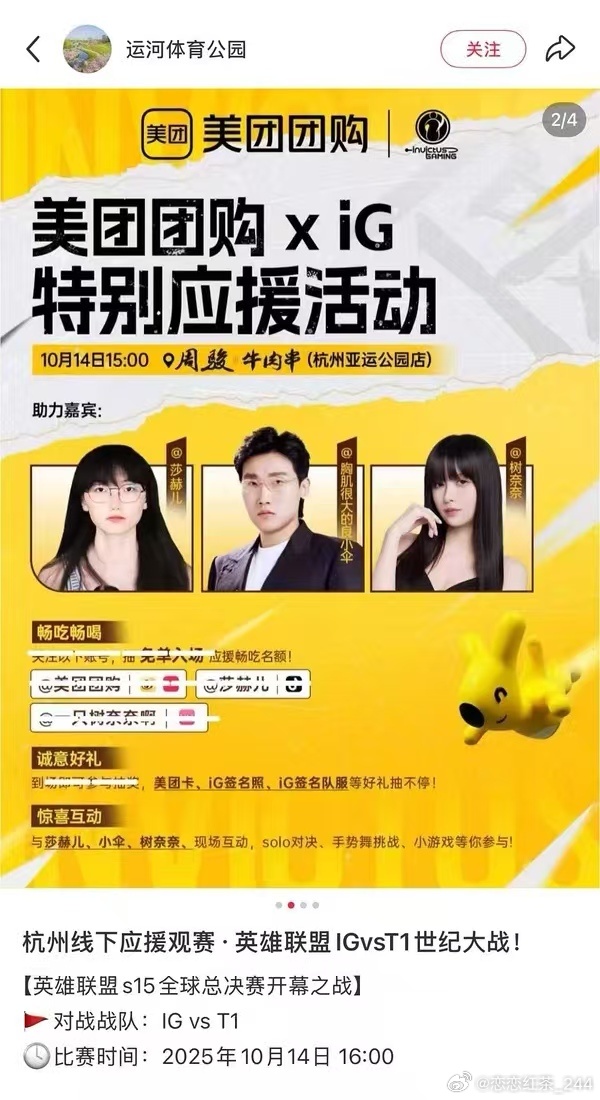 【蜗牛电竞】iG请了“女Faker”做外援!?iG与美团联动应援疑似请来莎赫儿做嘉宾