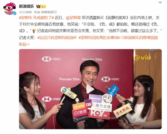 【蜗牛电竞】一把年纪了还怕啥!梁朝伟谈新片有全裸戏份:尺度更大的都拍过还怕啥?