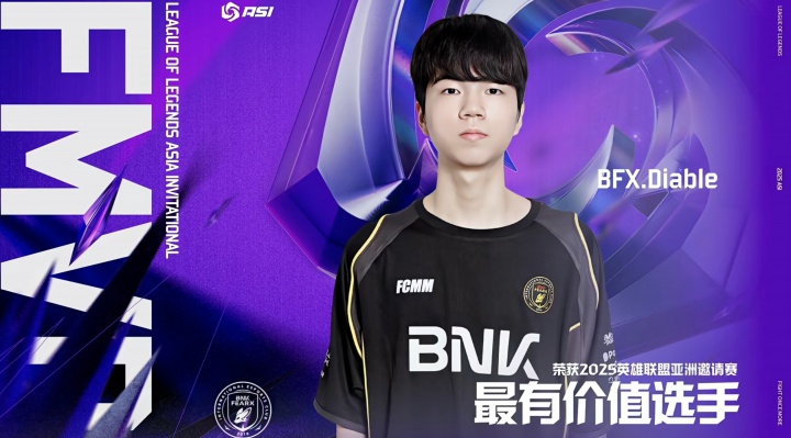 【蜗牛电竞】未来可期!BFX下路选手Diable当选亚洲邀请赛总决赛FMVP