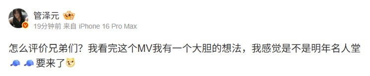 【蜗牛电竞】管泽元看S15主题曲MV:我有一个大胆的想法 感觉名人堂🧢要来了