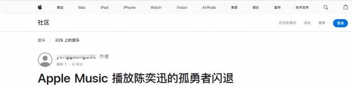 苹果iOS Music播放《孤勇者》闪退 客服：兼容性bug 不影响使用