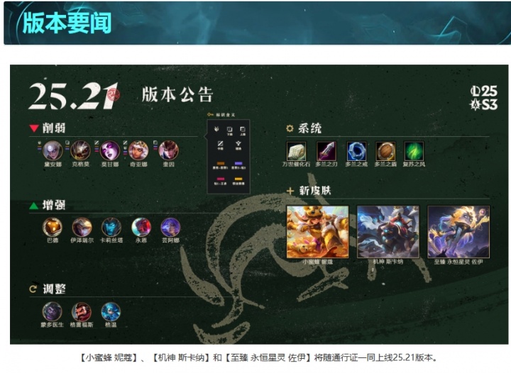 海克斯大乱斗来了！今日停机改动：EZ加强奇亚娜削弱 多兰系列调整