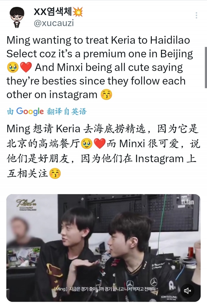 【蜗牛电竞】社交名流!Ming邀请Keria休赛期间吃海底捞精选:北京这玩意儿高档!