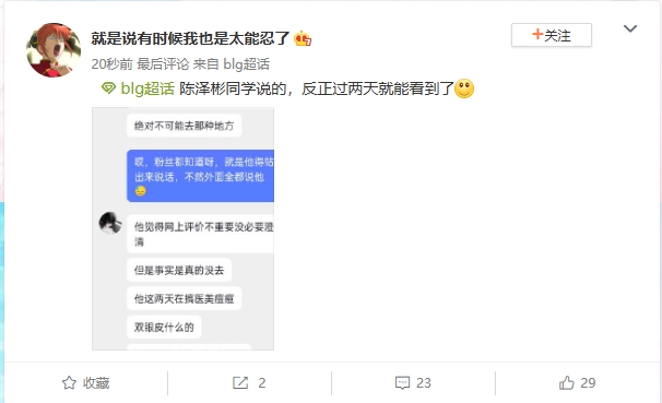 【蜗牛电竞】又一个没参团?网友爆料:Bin这两天去搞医美、搞痘痘和双眼皮!