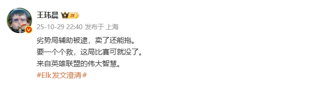【蜗牛电竞】眼上蹲了只能卖!王玮晨谈BLG商K:劣势局辅助被逮 卖了还能拖