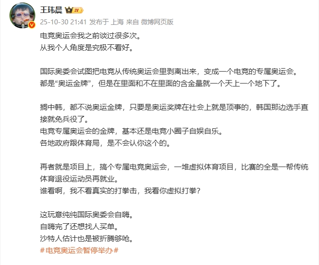 【蜗牛电竞】体坛周报记者:电竞奥运会纯纯国际奥委会自嗨 自嗨完了还想找人买单