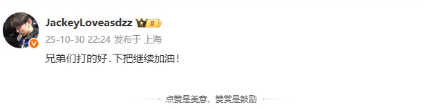 【蜗牛电竞】JackeyLove赛后更博:兄弟们打的好 下把继续加油!