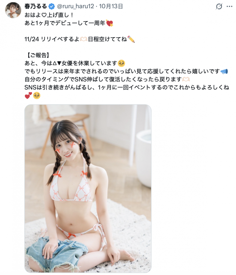 【蜗牛电竞】出道将满一周年!春乃るる(春乃露露)才刚回归又休业了