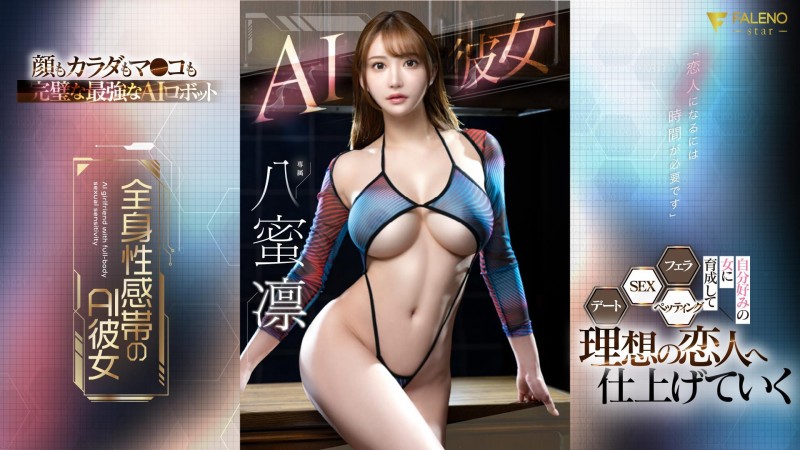 【蜗牛电竞】八蜜凛作品FSDSS-731发布!也是AI美女!这是最适合她的企划!