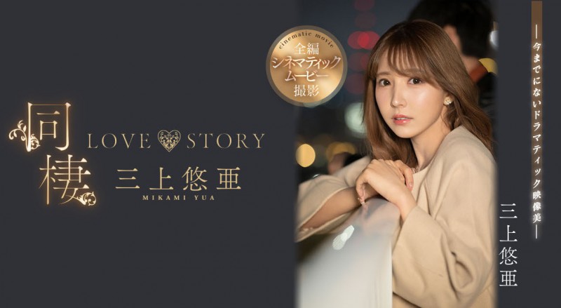 【蜗牛电竞】三上悠亜(三上悠亚)作品SSIS-448发布!电影规格重金打造!第一次与暗黑大谷翔平上床!