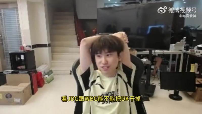 邀请赛能冠军？Doinb：JDG和WBG能否把DK干掉 干不掉应该就DK杯了