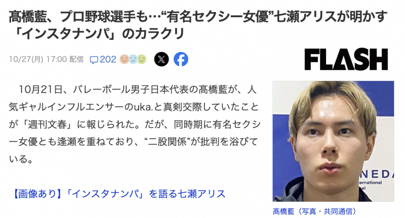 【蜗牛电竞】日本球员是怎么勾搭女优的?七瀬アリス(七濑爱丽丝)告诉你!