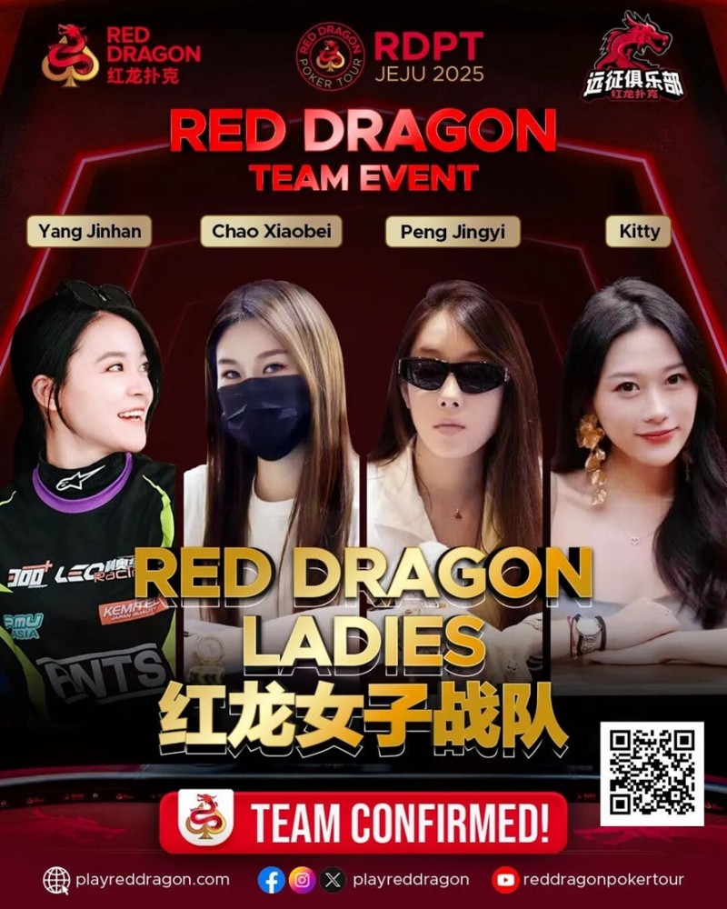 【EV扑克】远征俱乐部冠名红龙团队赛 红龙女子战队、红龙女子联队压轴亮相【蜗牛电竞】