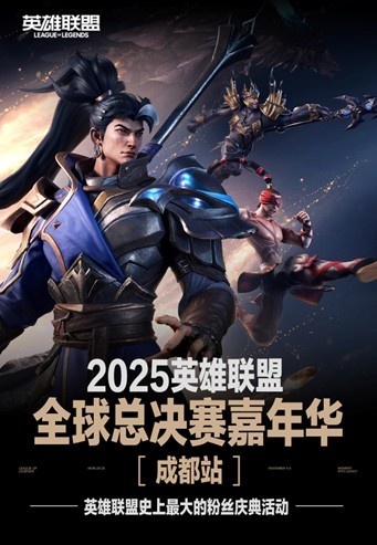 【蜗牛电竞】2025联盟嘉年华席卷成都春熙路 打造联盟史上最大粉丝盛宴