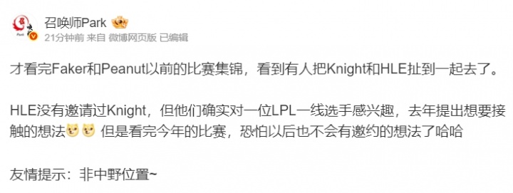 【蜗牛电竞】是我Bin哥?爆料:HLE去年有接触一位LPL一线,但看今年比赛该没想法了