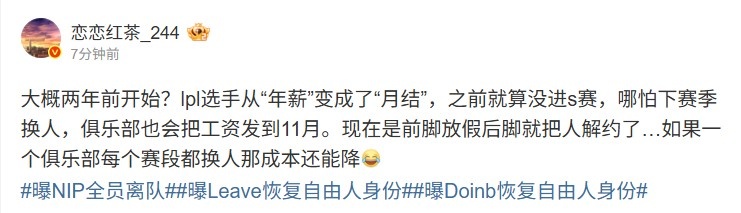 【蜗牛电竞】圈内人:大概两年前LPL选手开始月结工资 现在前脚放假后脚就解约
