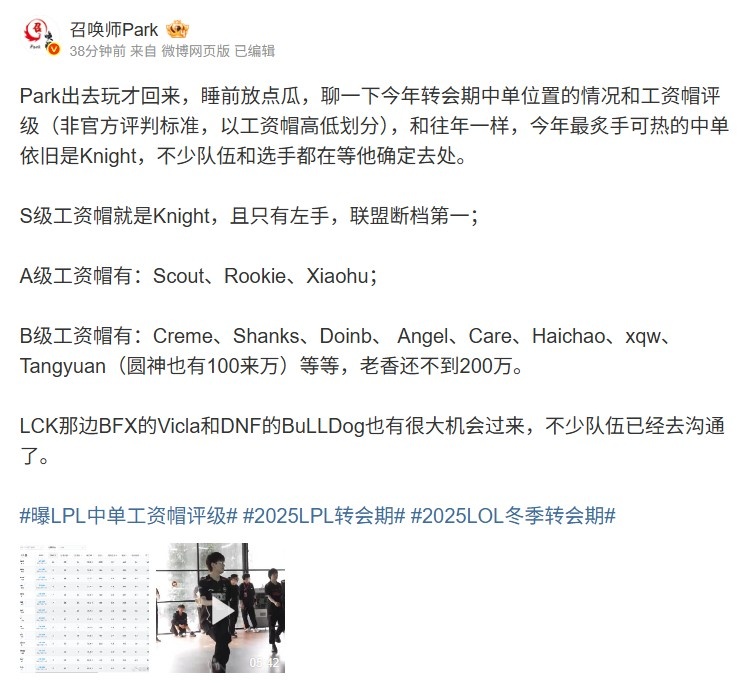 【蜗牛电竞】爆料人:S级工资帽只有左手断档第一 A级工资帽Scout Rookie小虎