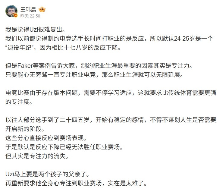 【蜗牛电竞】媒体人:我觉得Uzi很难复出 马上两个孩子的父亲了要专注赛场太难