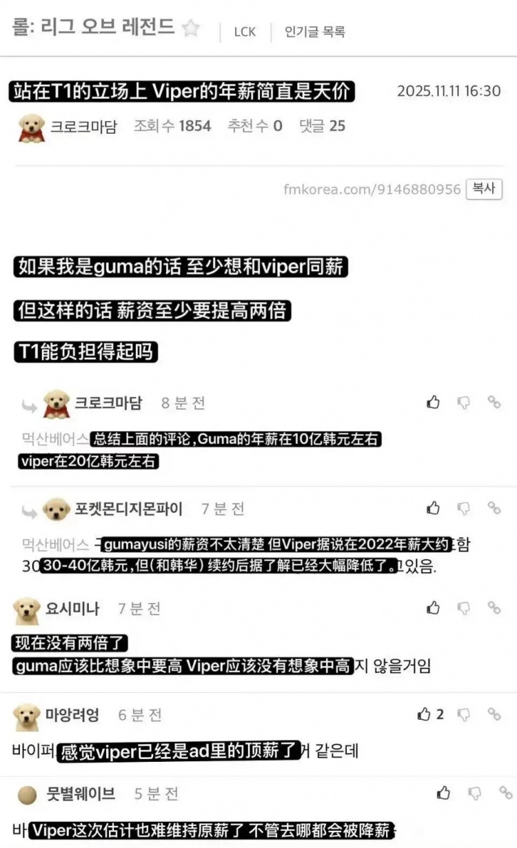【蜗牛电竞】韩国网友讨论:Viper为什么比Guma贵这么多?站T1立场上简直是天价