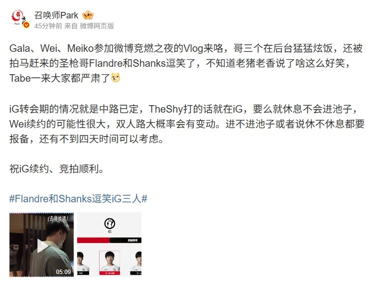 【蜗牛电竞】爆料人:TheShy打就在IG Wei续约可能很大 IG双人路大概率会变动