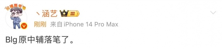 【蜗牛电竞】战舰即将集结?涵艺爆料:BLG原中辅(knight/ON)落笔了