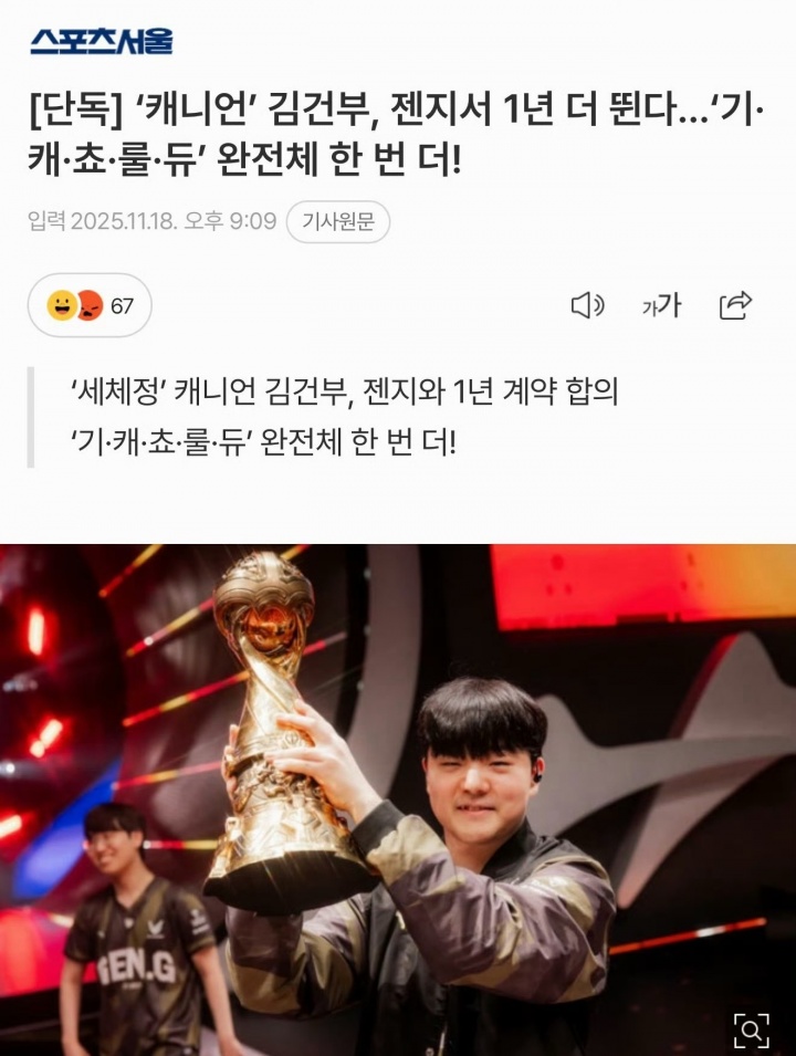 【蜗牛电竞】韩媒《首尔体育》爆料:Canyon与GEN续约一年👀