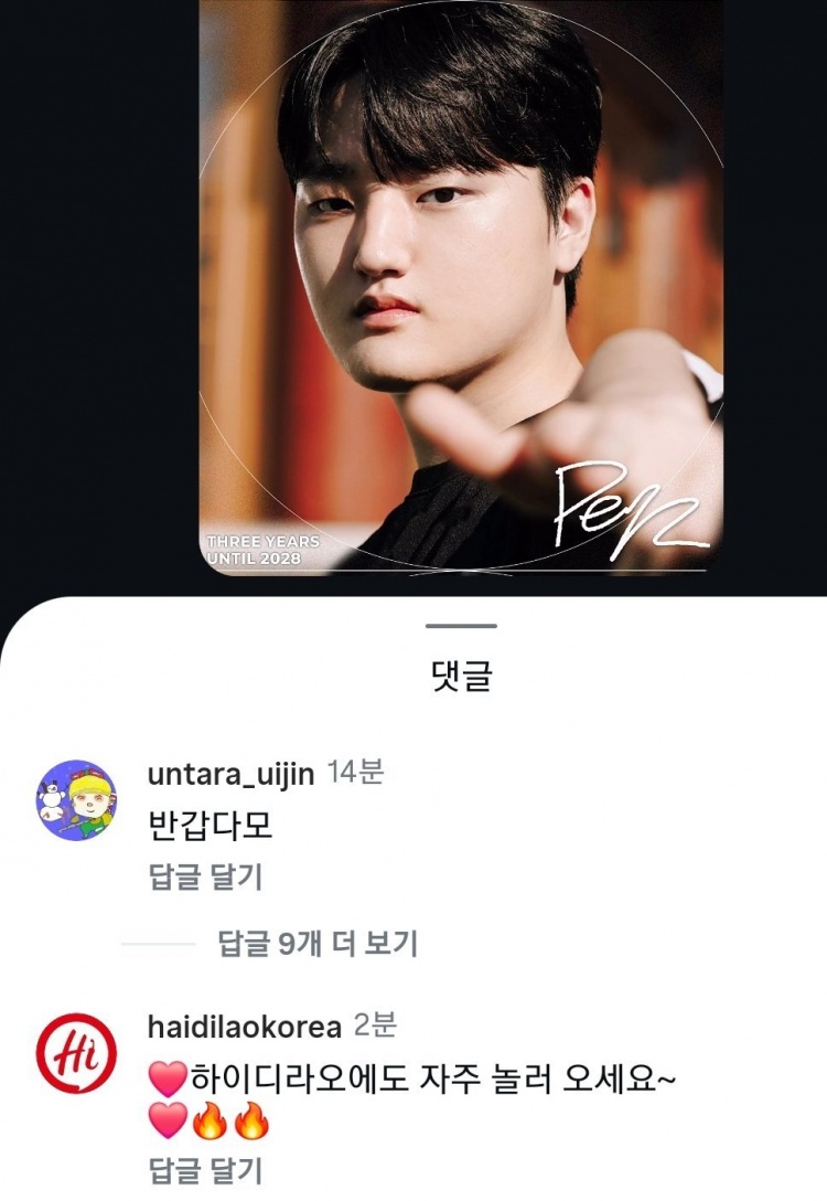 【蜗牛电竞】韩国海底捞账号在Peyz官宣ins下留言:经常到海底捞来吧💖