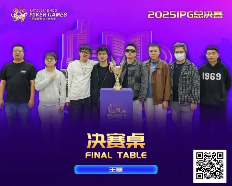 【EV扑克】2025IPG合肥总决赛圆满落幕!邱爽49单张成顺击败AQ登顶主赛冠军宝座,郁晓通获亚军【蜗牛电竞】
