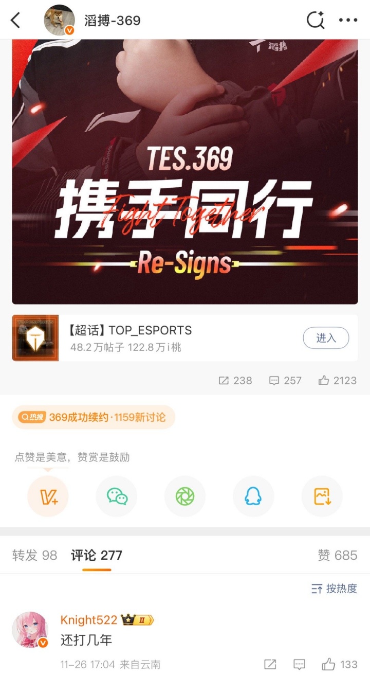 【蜗牛电竞】有机会兄弟LOL?knight在369与滔搏续约的微博下评论了“还打几年”