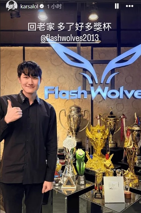 【蜗牛电竞】荣誉满满!Karsa分享与老东家闪电狼奖杯合照