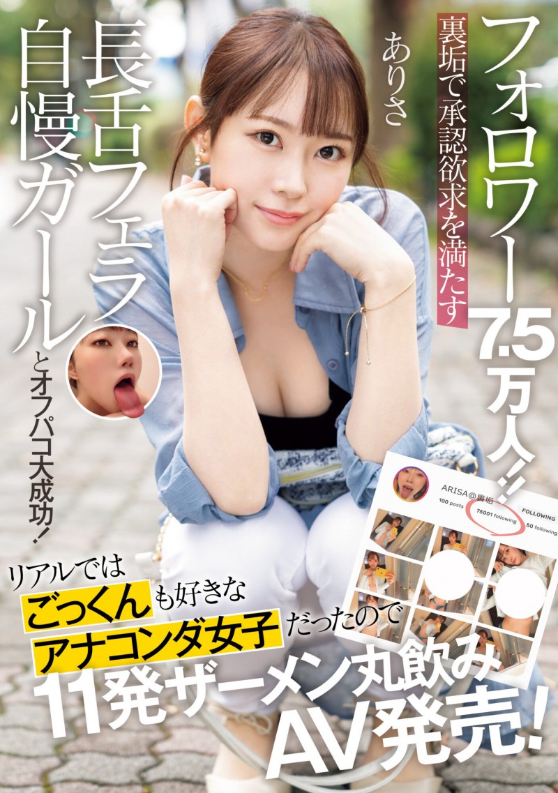 【蜗牛电竞】水逸ありさ(水逸有纱)作品NPJS-030发布!长舌妇肉食女在网路上有7.5万追踪、一夜被男优干了11发