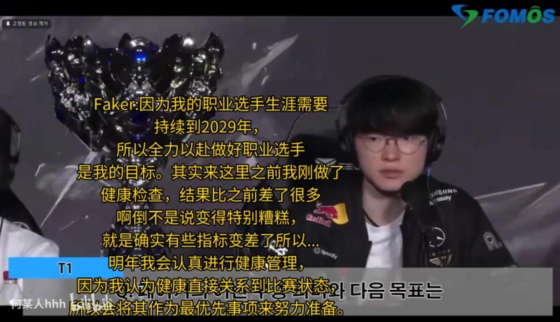 真燃尽了！Faker：来世界赛之前我做了身体检查，比之前差了很多