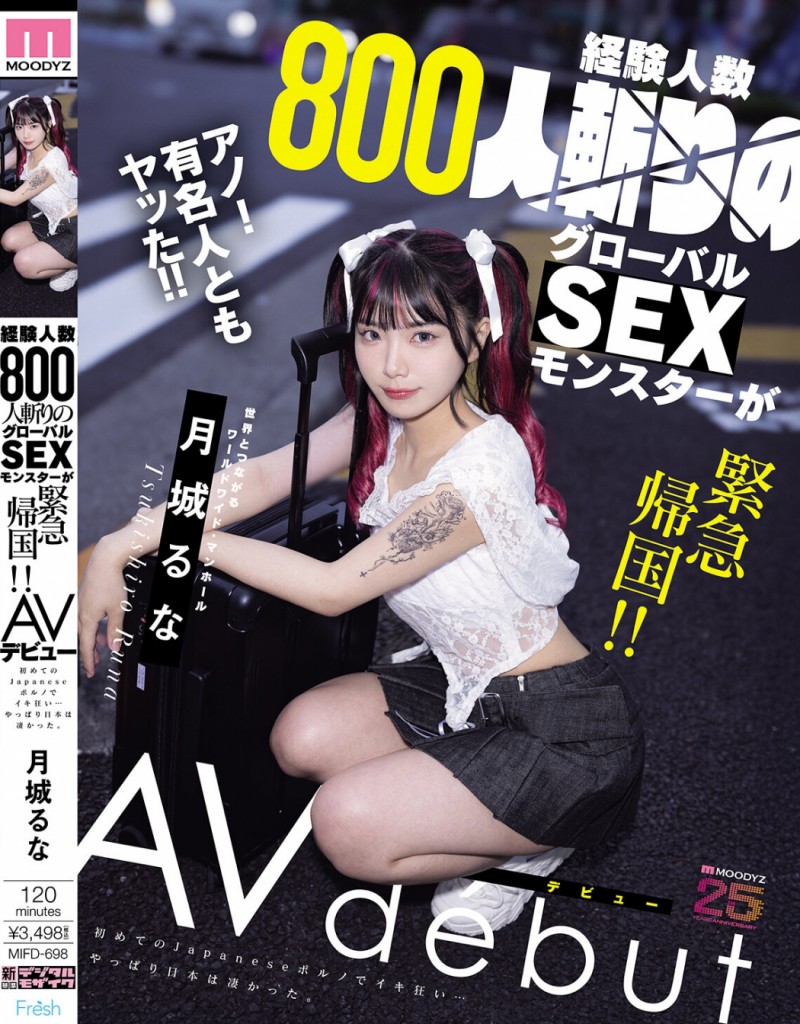 【蜗牛电竞】月城るな(月城流菜)出道作品MIFD-698发布!曾和大联盟球员上床的800人斩!她一日为限挑战AV界!