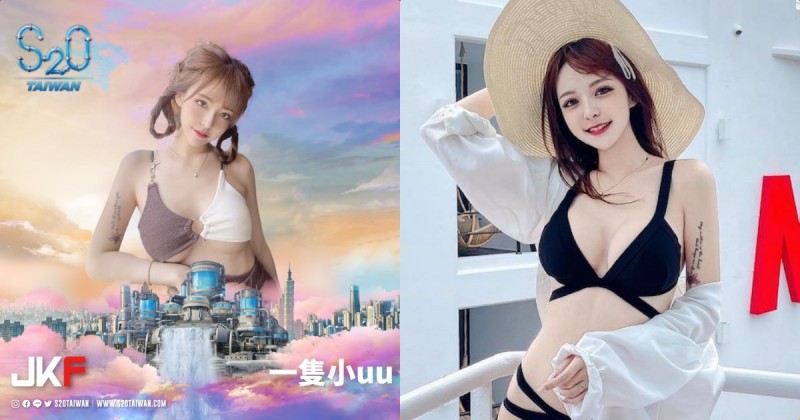 【蜗牛电竞】高顏值正妹「一隻小uu」將登場S2O，「E奶超兇曲線」要辣暈你的心！