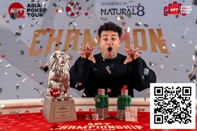 【EV扑克】2025APT冠军赛|Jon Rounce-Sue问鼎Natural8杯冠军赛!斩获750万新台币(约24.3万美元)生涯最高奖金!【蜗牛电竞】