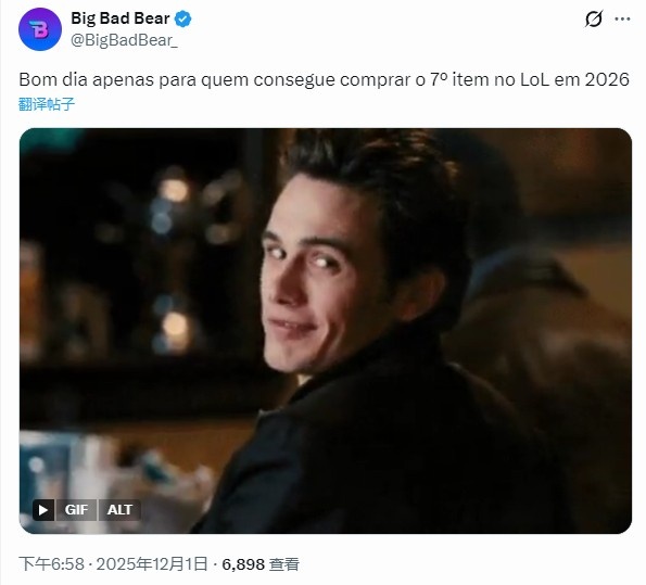【蜗牛电竞】明年买七件?巴西老哥:早安属于26年成功购买LOL第七件装备的人