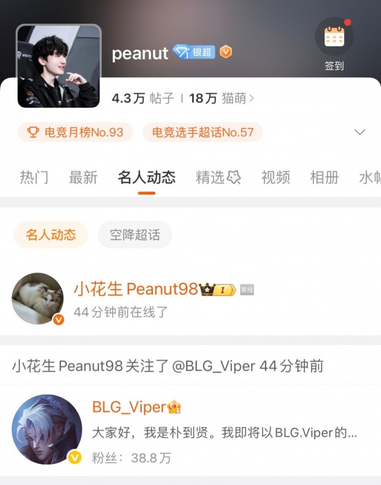 【蜗牛电竞】BLG官宣Viper后 peanut在微博上线关注了Viper