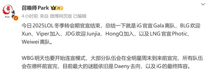 爆料：BLG德杯必不能全首发，LPL大部分战队会在全明星周末前宣完