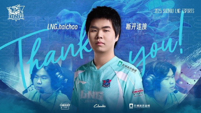 【蜗牛电竞】LNG发布人员变动公告：中单选手haichao离队成为自由人
