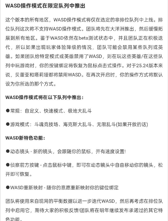 【蜗牛电竞】LOL赛事官方:WASD操作将于明天上线,暂时无法在排位使用