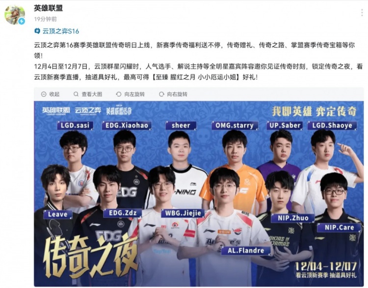 【蜗牛电竞】官方当漏勺!云顶宣传活动:WBG杰杰、NIP.Zhuo和Care