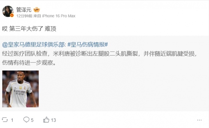 【蜗牛电竞】管泽元评米利唐伤情报告:哎 第三年大伤了 难顶