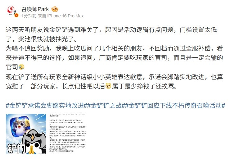 【蜗牛电竞】爆料人谈金铲铲道歉：不回档是逼不得已 追回厂商要吃玩家的官司